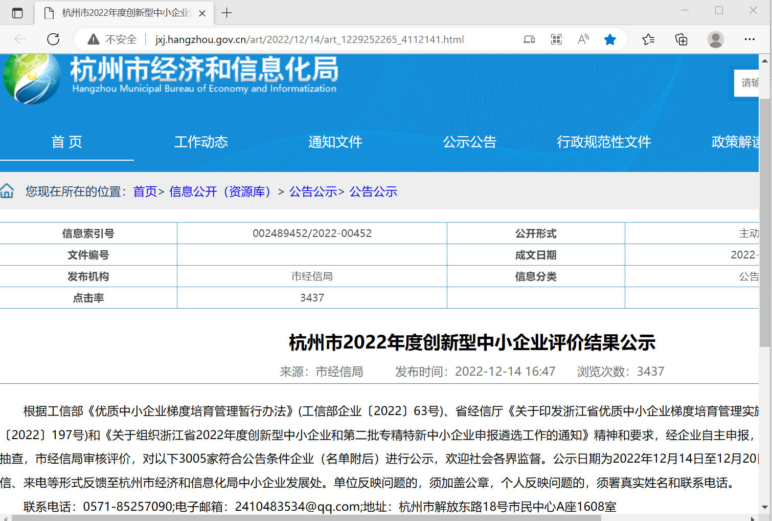 競達(dá)公司入選“杭州市2022年度創(chuàng)新型中小企業(yè)”榜單！